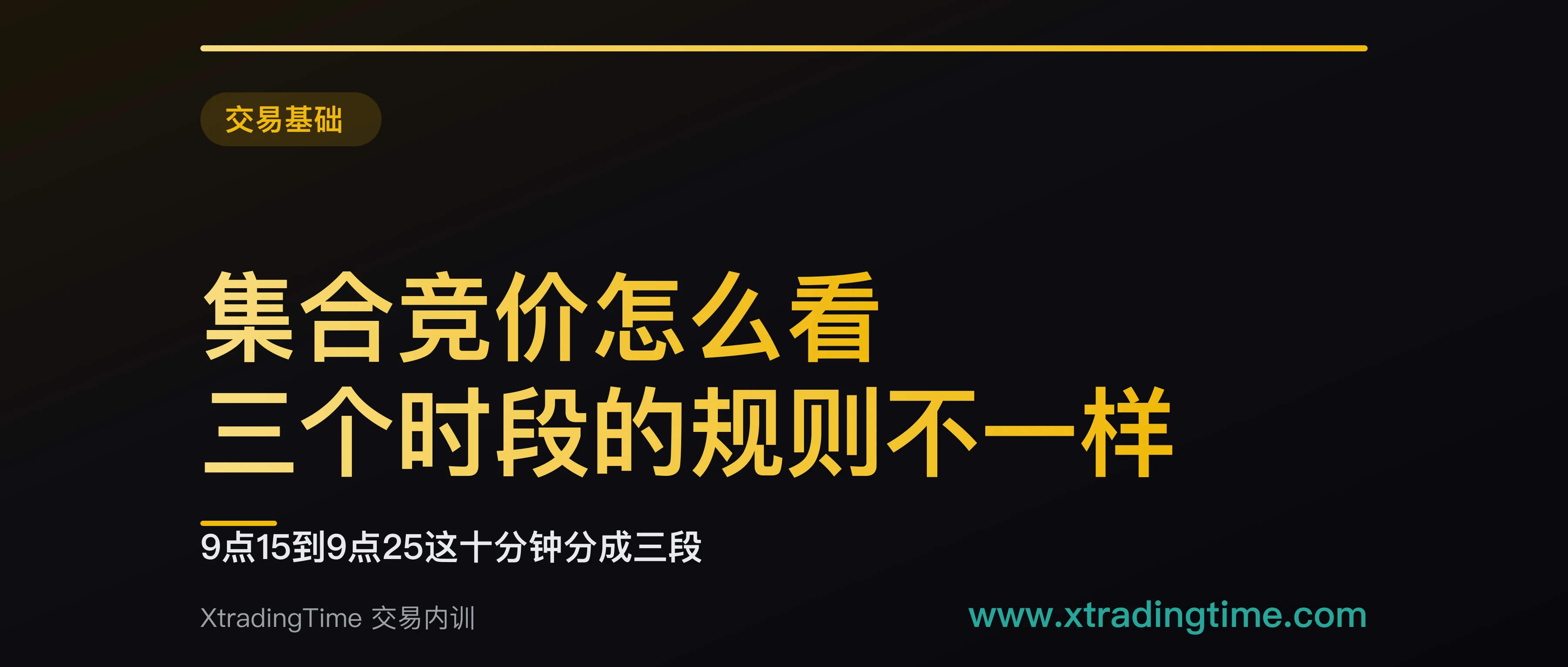 集合竞价怎么看：三个时段的规则不一样，只有一段的挂单是真的