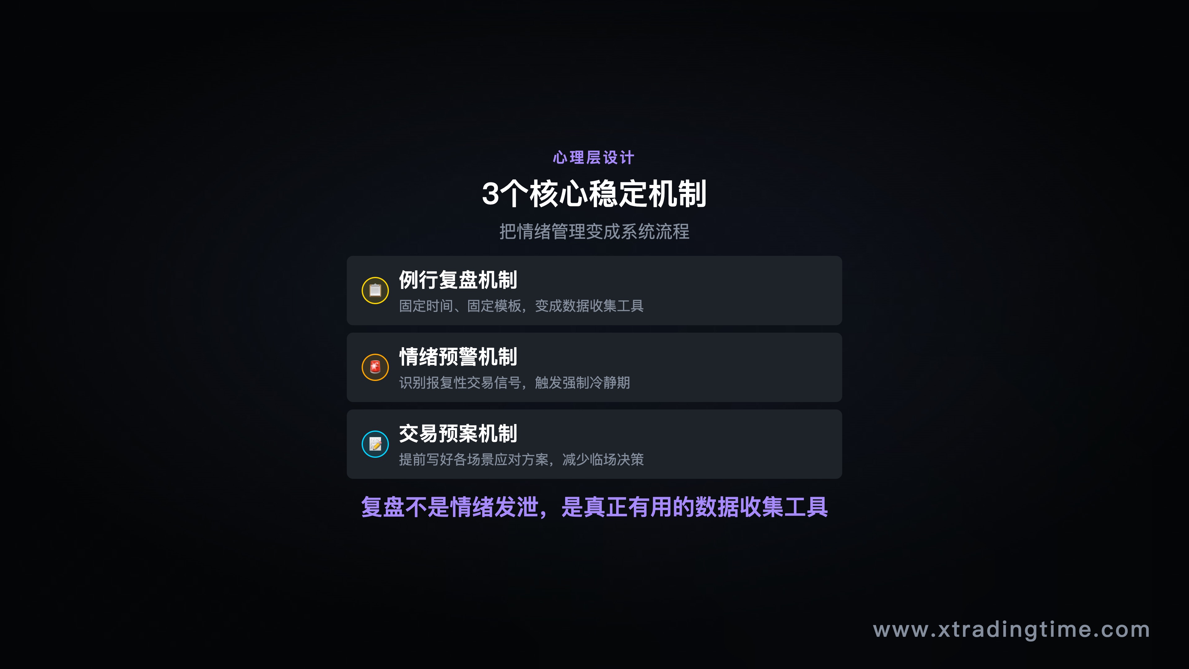 心理层设计的3个核心机制