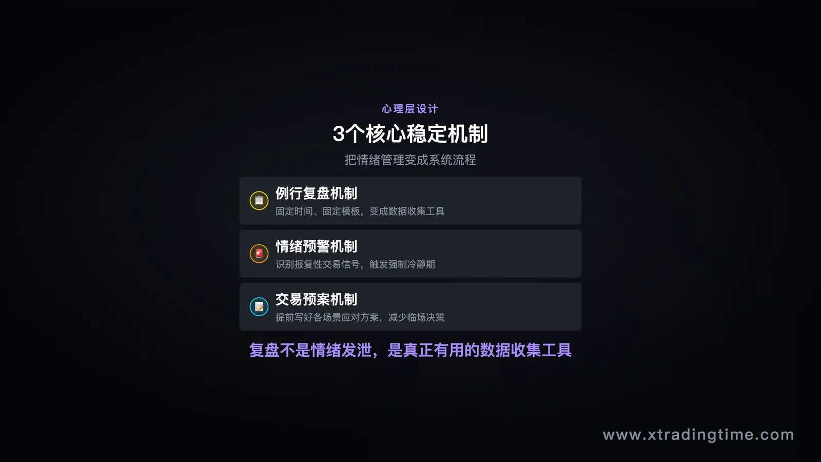 心理层设计的3个核心机制
