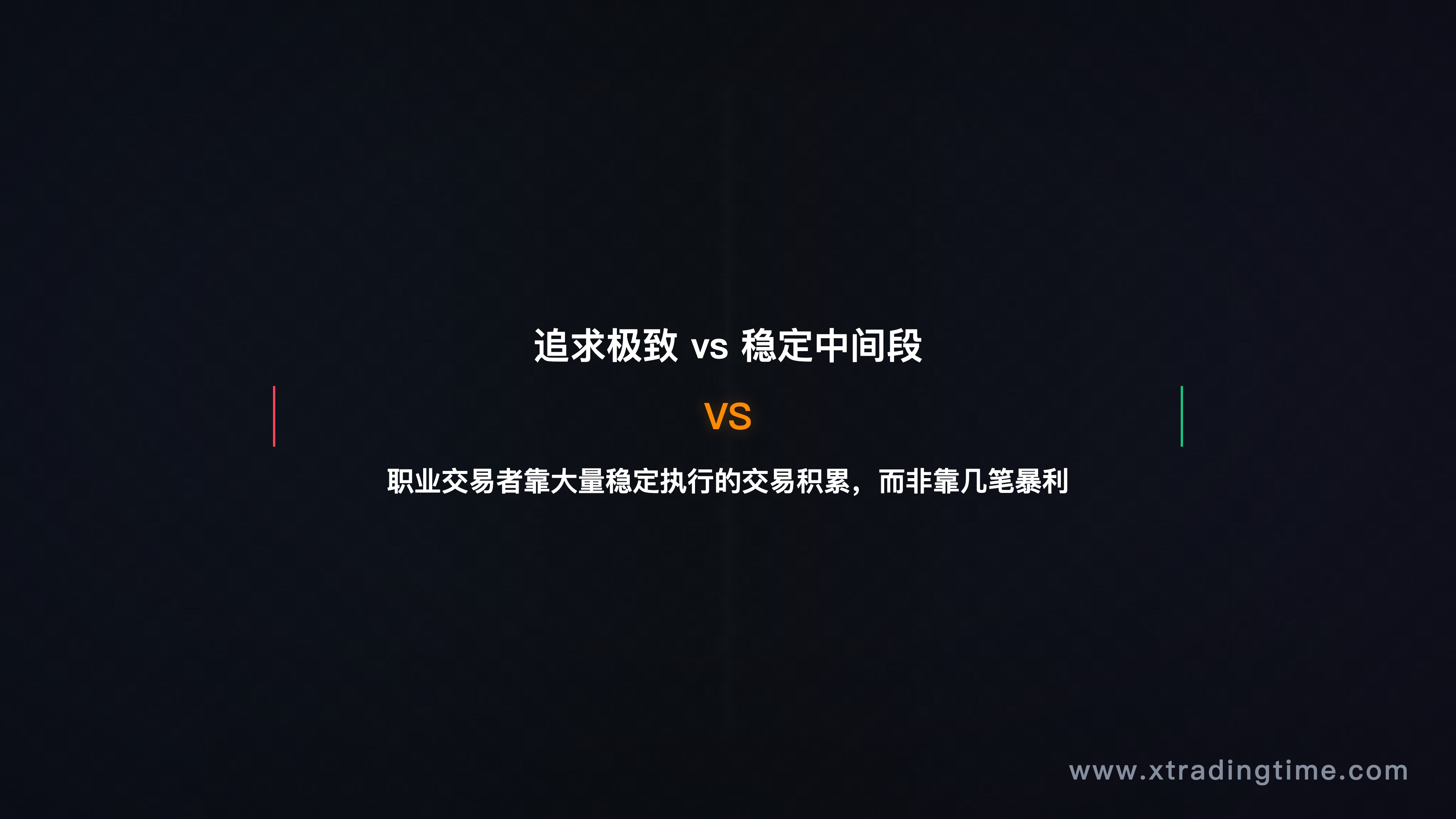 两种交易频率/策略的账户曲线对比图:追求极致vs稳定中间段