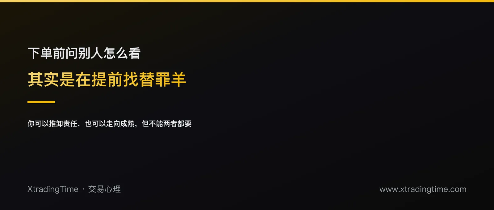你下单前问别人「这单怎么看」，其实是在提前找替罪羊