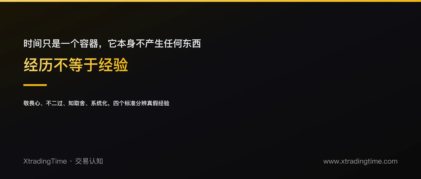 经历不等于经验：判断真正交易经验的四个标准