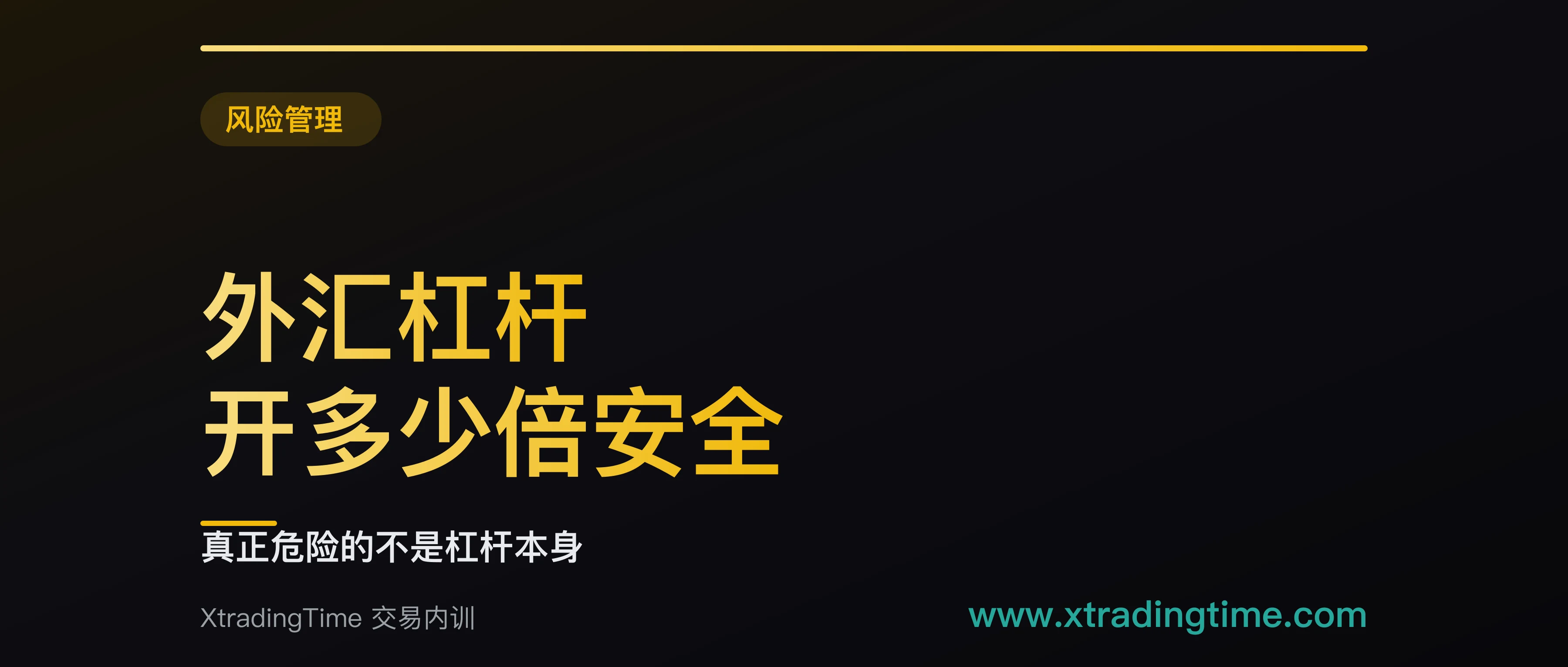 外汇杠杆100倍和500倍差在哪：三个能算出来的差别，没有一个叫风险