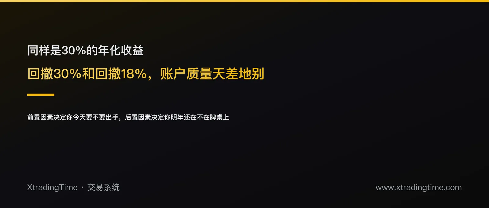 前置因素和后置因素：为什么你的技术很好但账户总也不涨