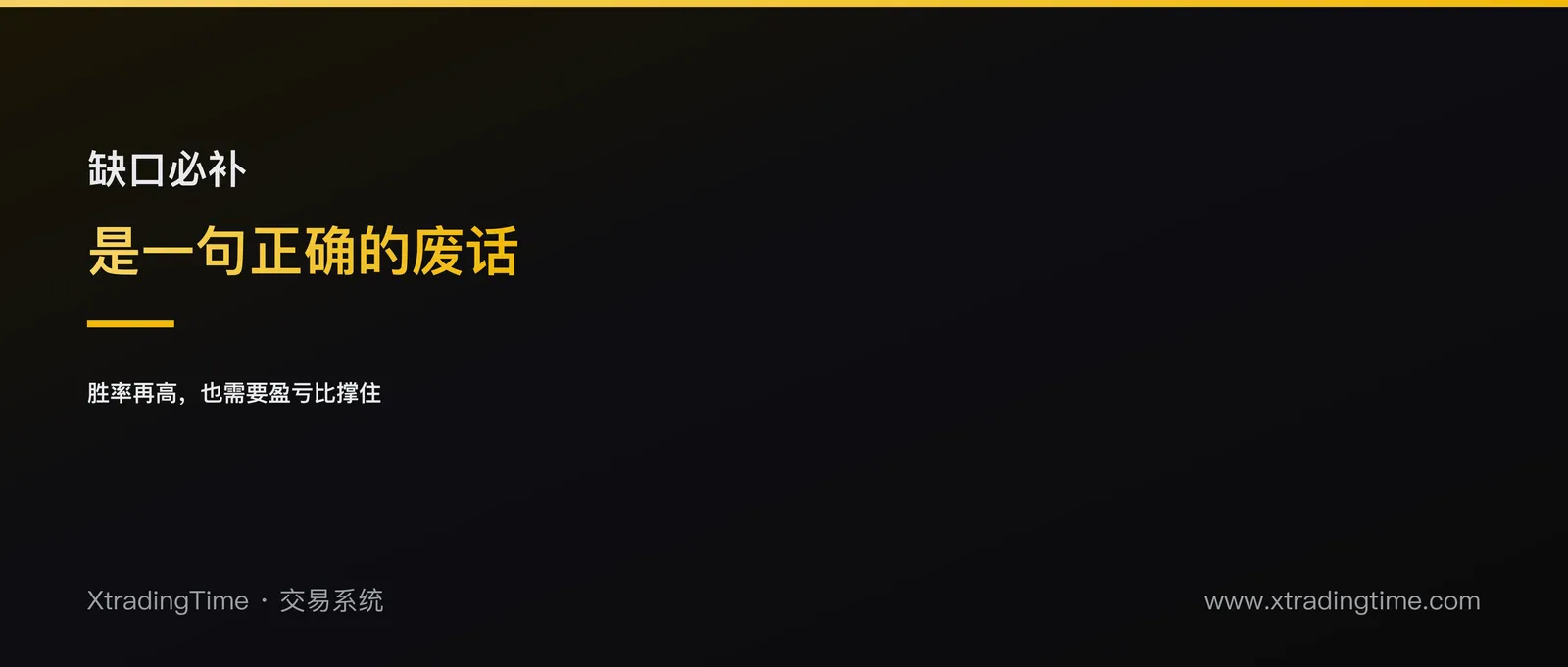 缺口理论的谬误：「缺口必补」是一句正确的废话