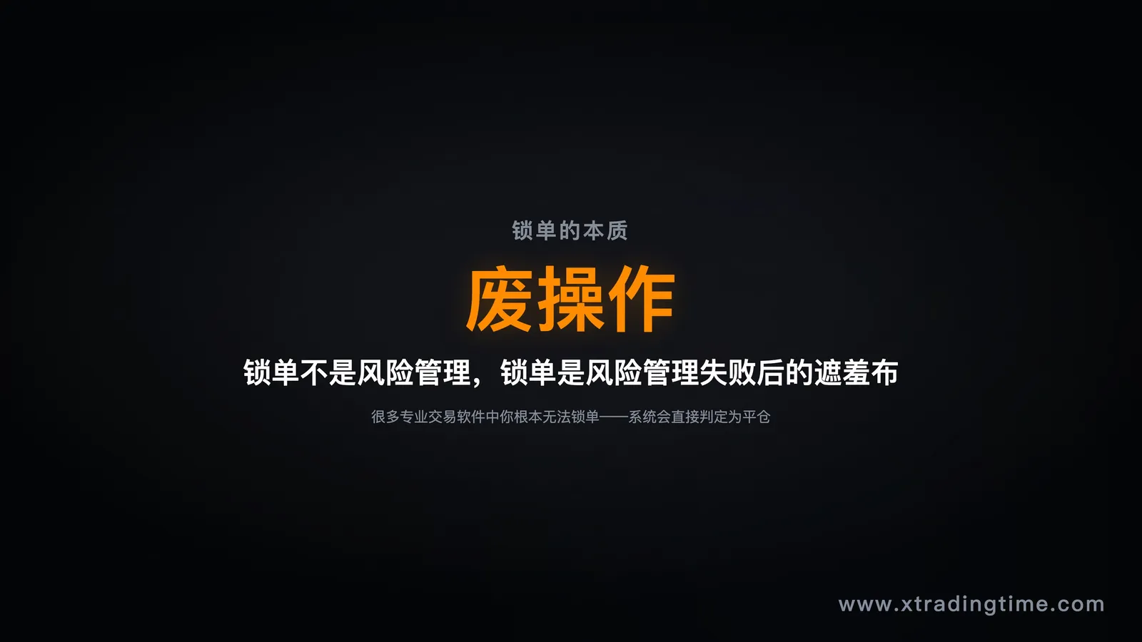 锁利润等价分析