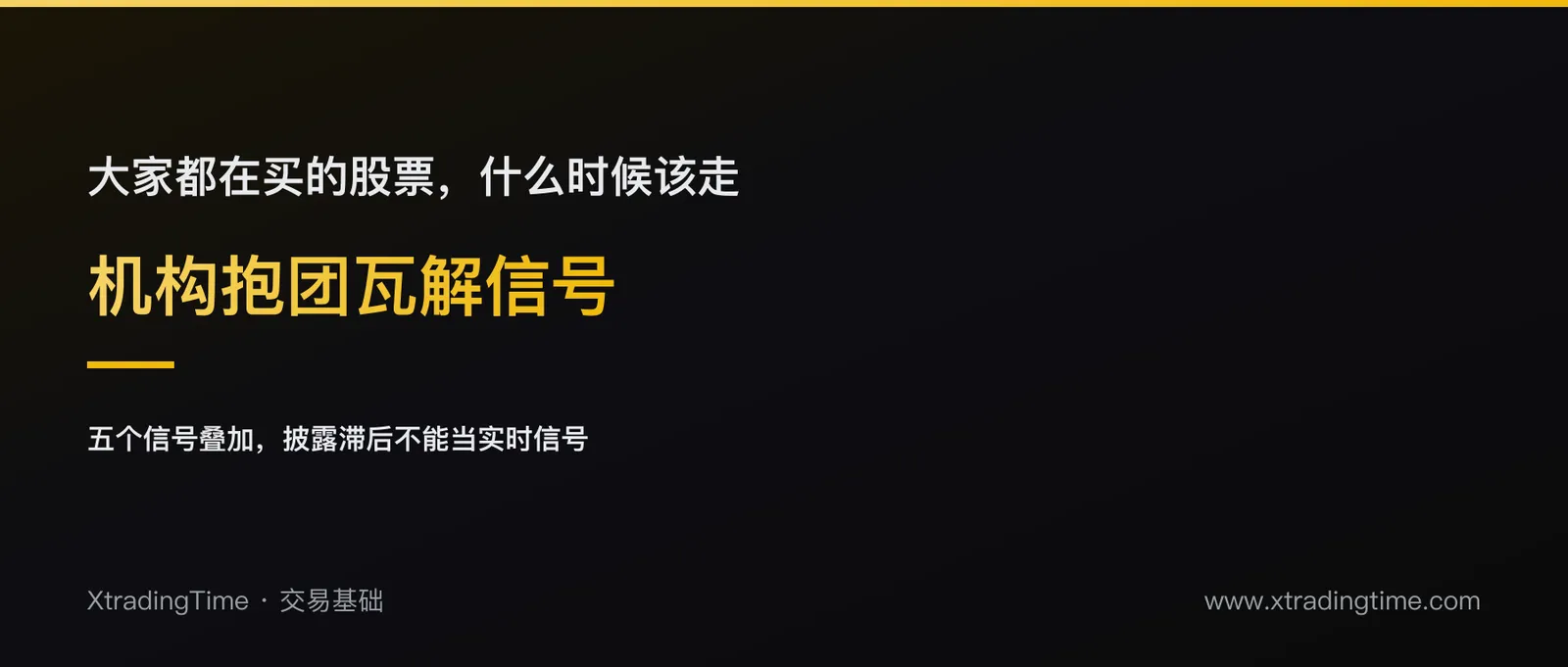 什么叫「机构抱团」，抱团瓦解有什么信号