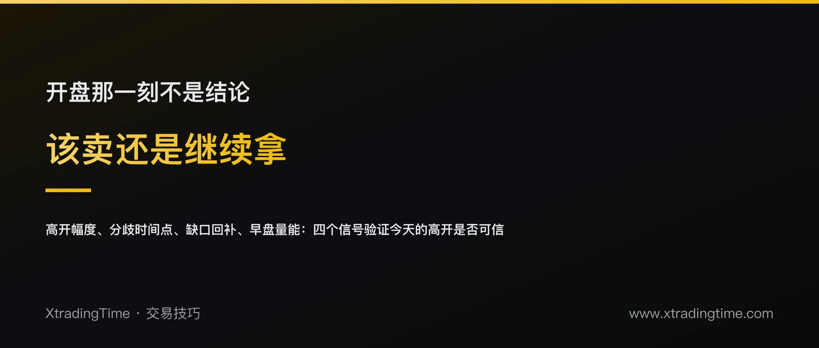 涨停板第二天什么情况该卖，什么情况可以继续拿