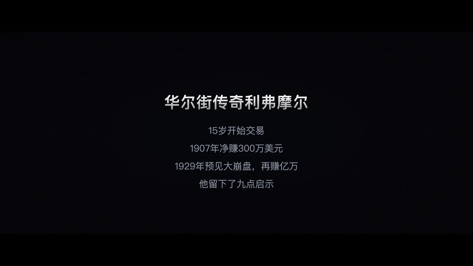 利弗摩尔简介