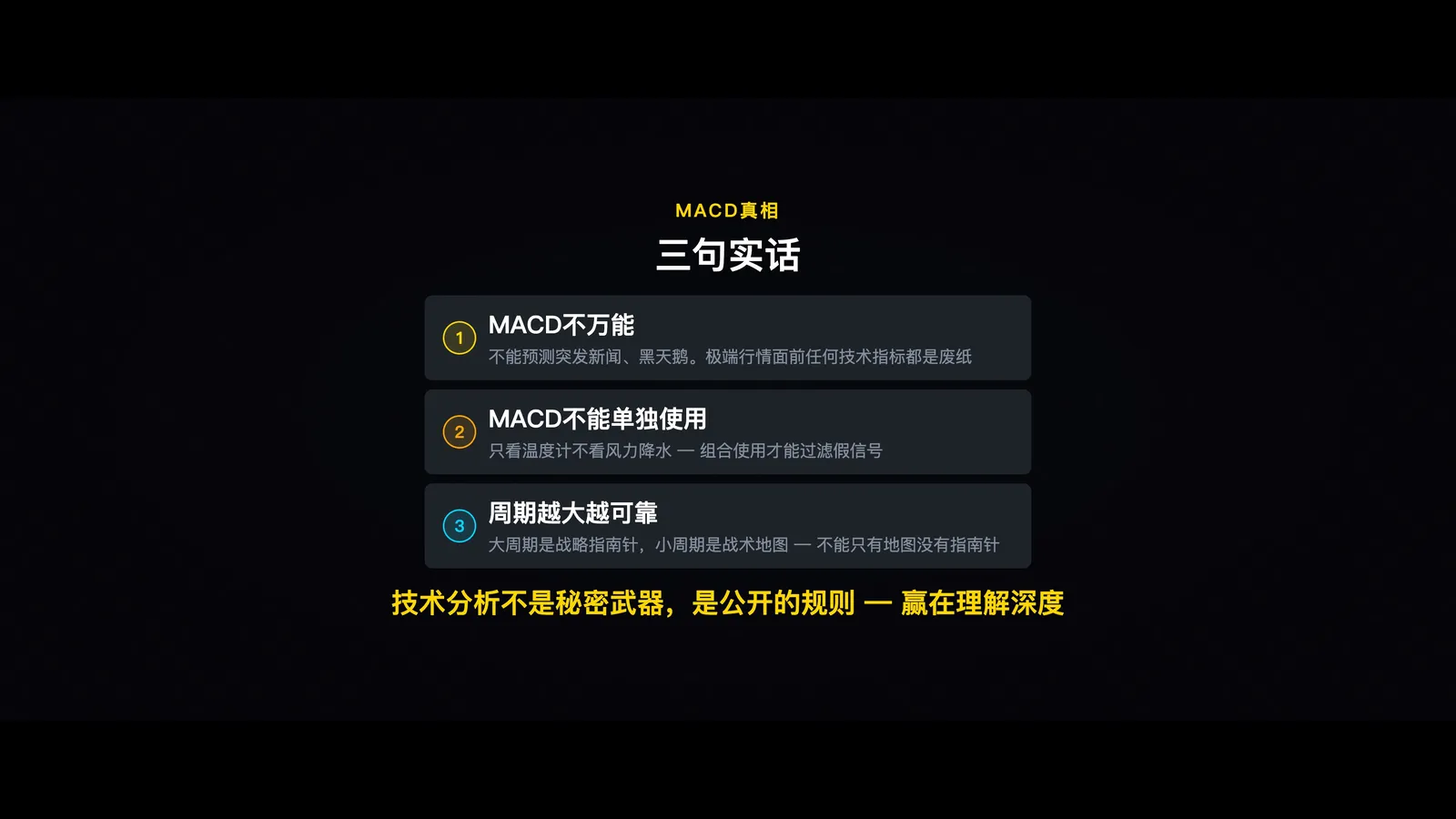 三句实话总结