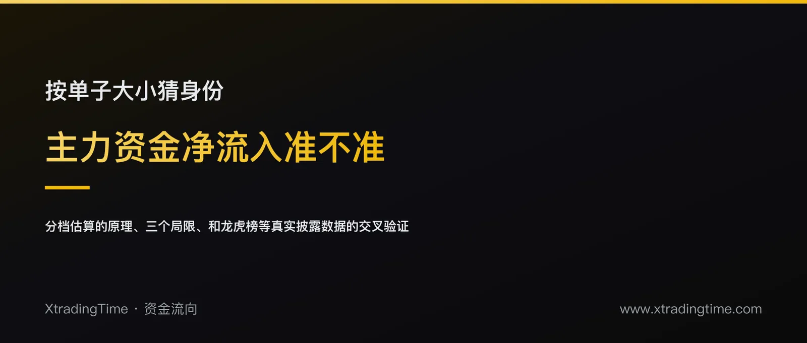 主力资金净流入数据准不准，值不值得看