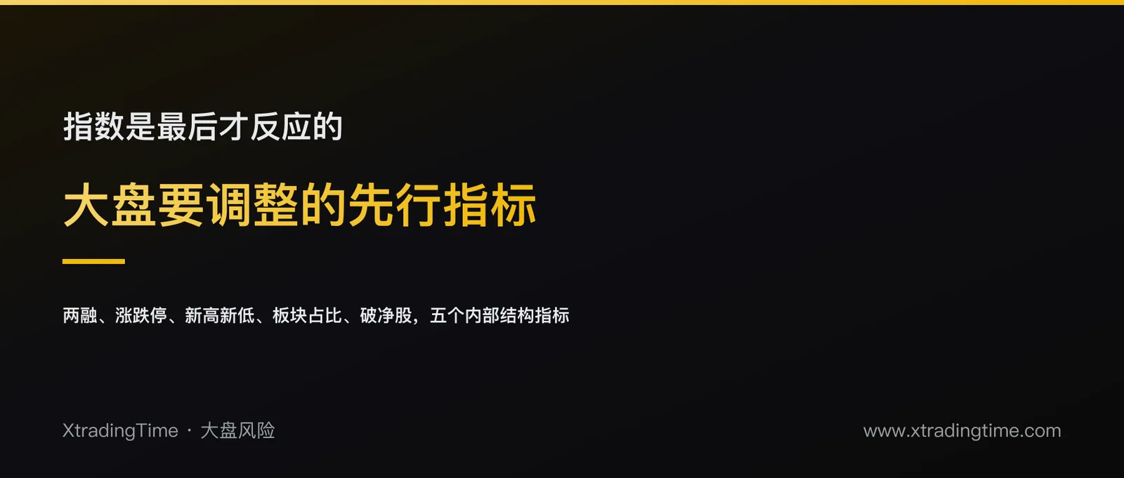 怎么判断大盘是不是要调整了，有几个先行指标