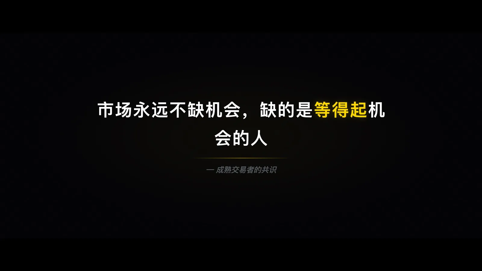 市场无穷