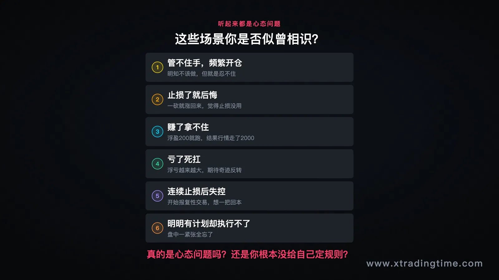 常见心态问题