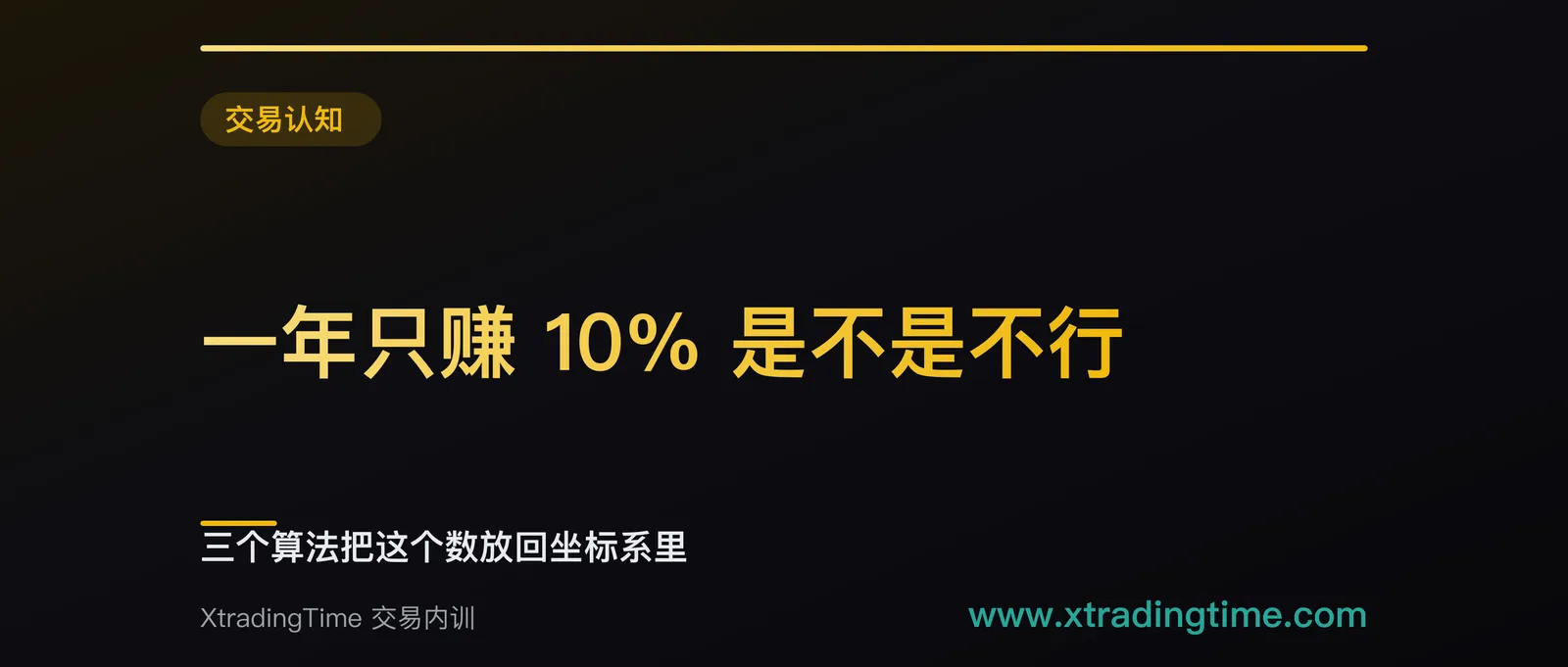 一年只赚 10% 是不是不行：三个算法把这个数放回坐标系里