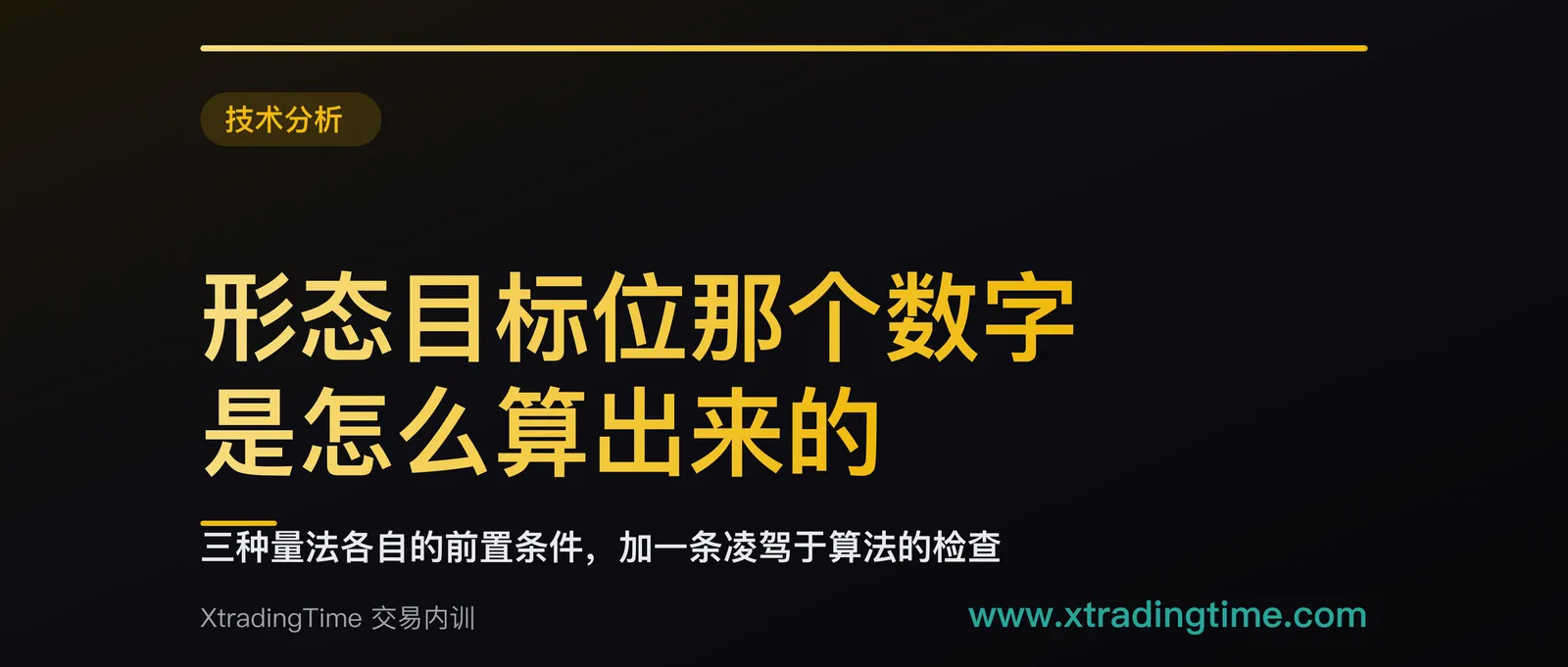 形态目标位那个数字是怎么算出来的：三种量法各自的前置条件，外加一条凌驾于所有算法的检查