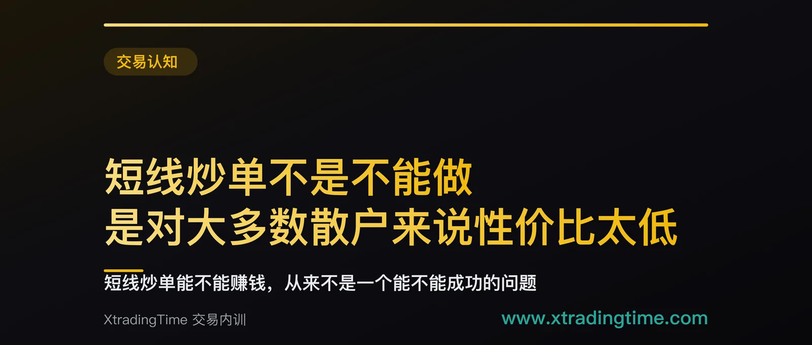 短线炒单不是不能做，是对大多数散户来说性价比太低