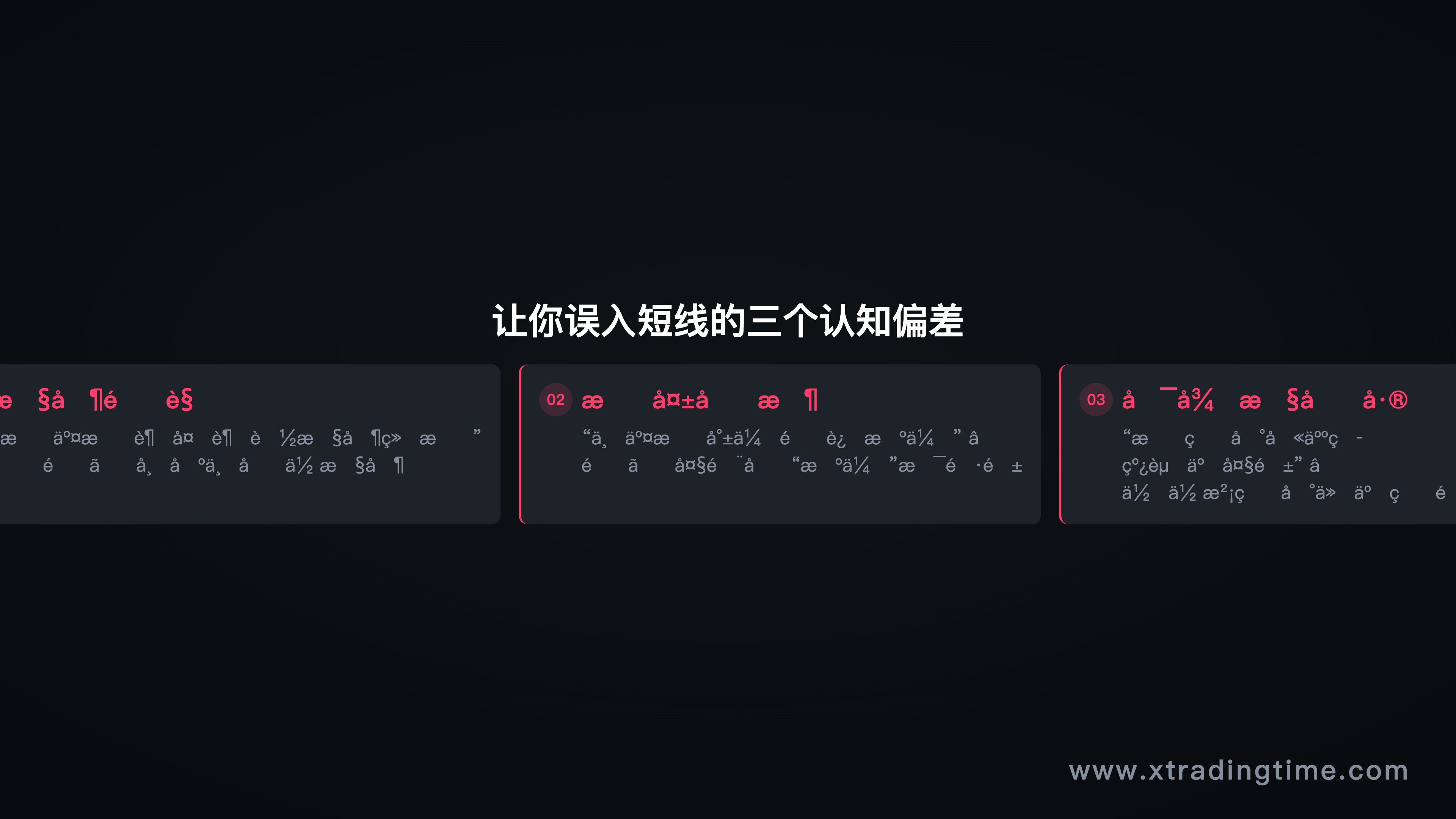 图9：3种大脑本能，为什么直觉总是反的