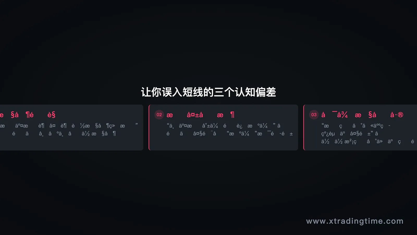 图9：3种大脑本能——为什么直觉总是反的