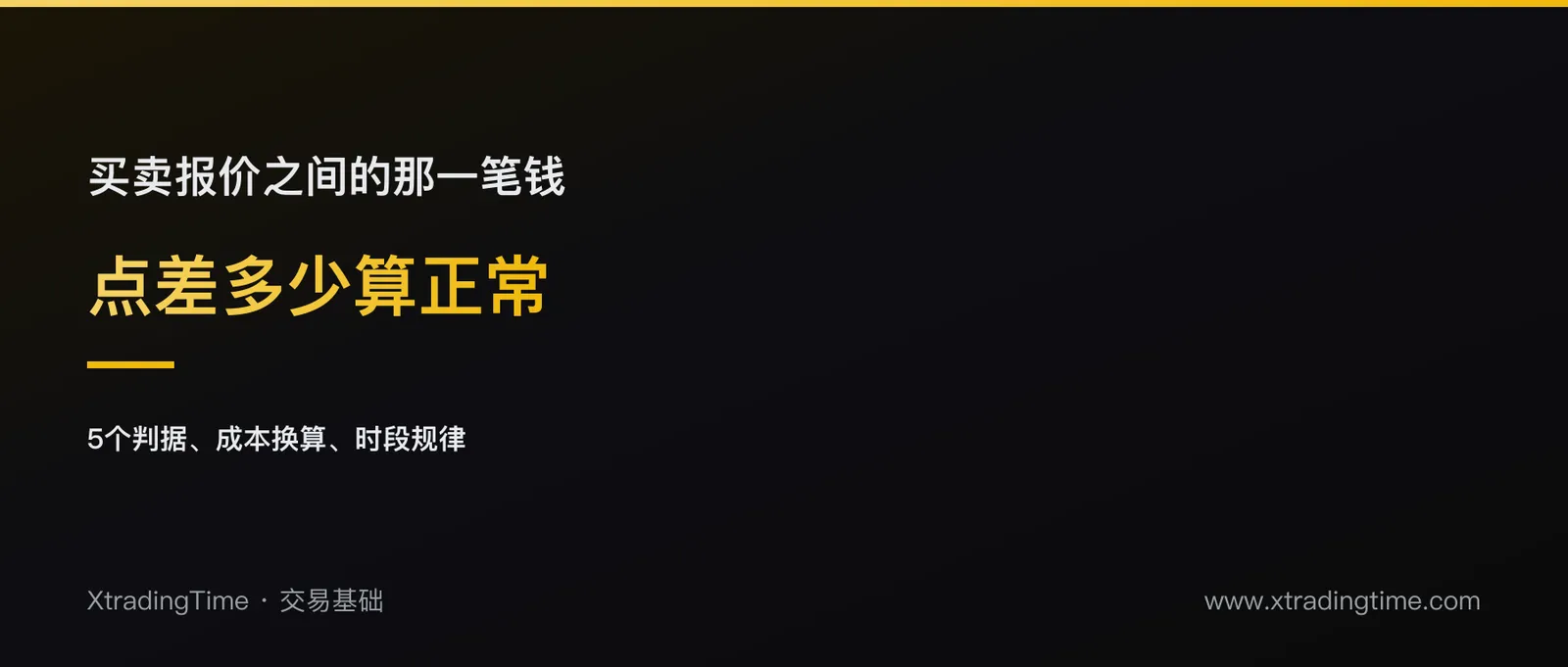 什么叫「点差」，点差多少算正常