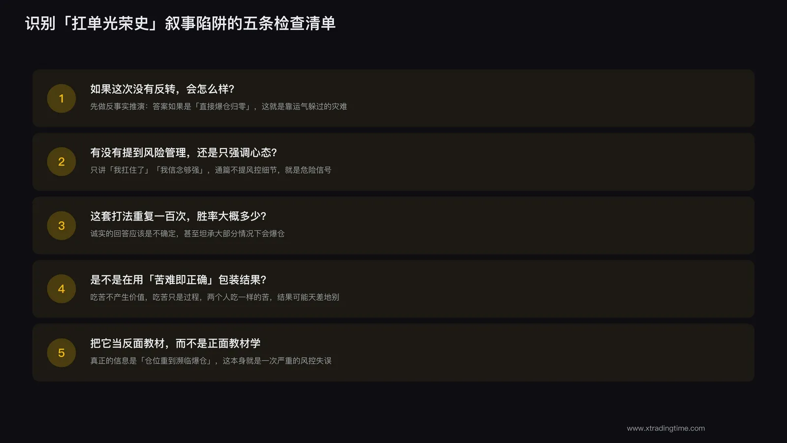 识别叙事陷阱的检查清单