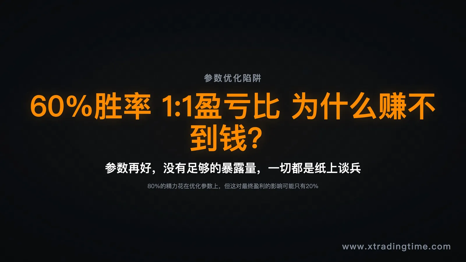 参数好看但不赚钱