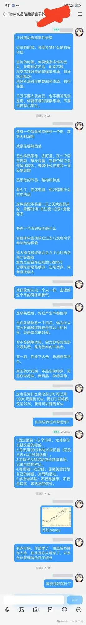 交易群聊截图，内容为宏观事件判断的两个层次：初阶分辨利好利空，进阶观察市场反应，并解释利好不涨对应弱势市场、利空不跌对应强势市场，结尾提醒不要当宏观小学生；下半部分是关于如何熟悉一个币种的方法，包括固定周期盯盘、观察停留价位和反复磨蹭的位置