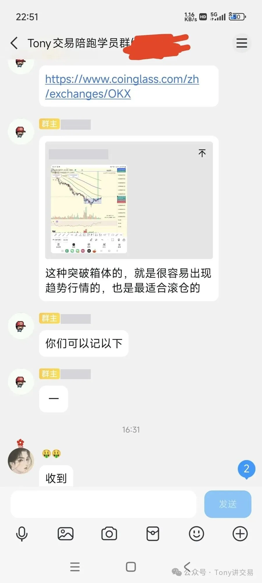交易群聊截图，内容为突破箱体容易出现趋势行情、也最适合滚仓的判断，配有一张标的的行情界面
