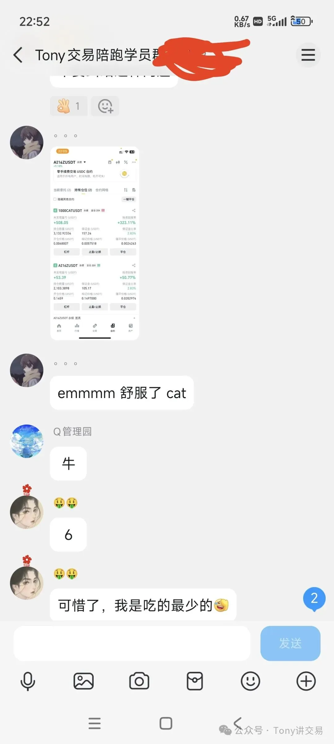 微信群聊截图，群名为 Tony 交易陪跑学员群，上方是学员转发的合约持仓小图，显示 1000CATUSDT 永续全仓 20 倍未实现盈亏 +508.05 USDT、投资回报率 +323.11%，AI16ZUSDT 永续未实现盈亏 +53.39 USDT、投资回报率 +50.77%；下方是群成员的回复，依次为「emmmm 舒服了」「牛」和「可惜了，我是吃的最少的」