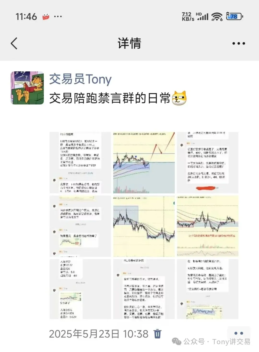 交易员Tony 的动态截图，正文为「交易陪跑禁言群的日常」，下方九宫格里是九张群聊小图，包含对 TRX、USD1 分成四点的文字分析，写明入场、止损、止盈具体点位的记录，一段关于设置好警报、不必全天盯盘的说明，以及多张带均线和成交量的 K 线盘面截图，动态时间为 2025 年 5 月 23 日 10:38