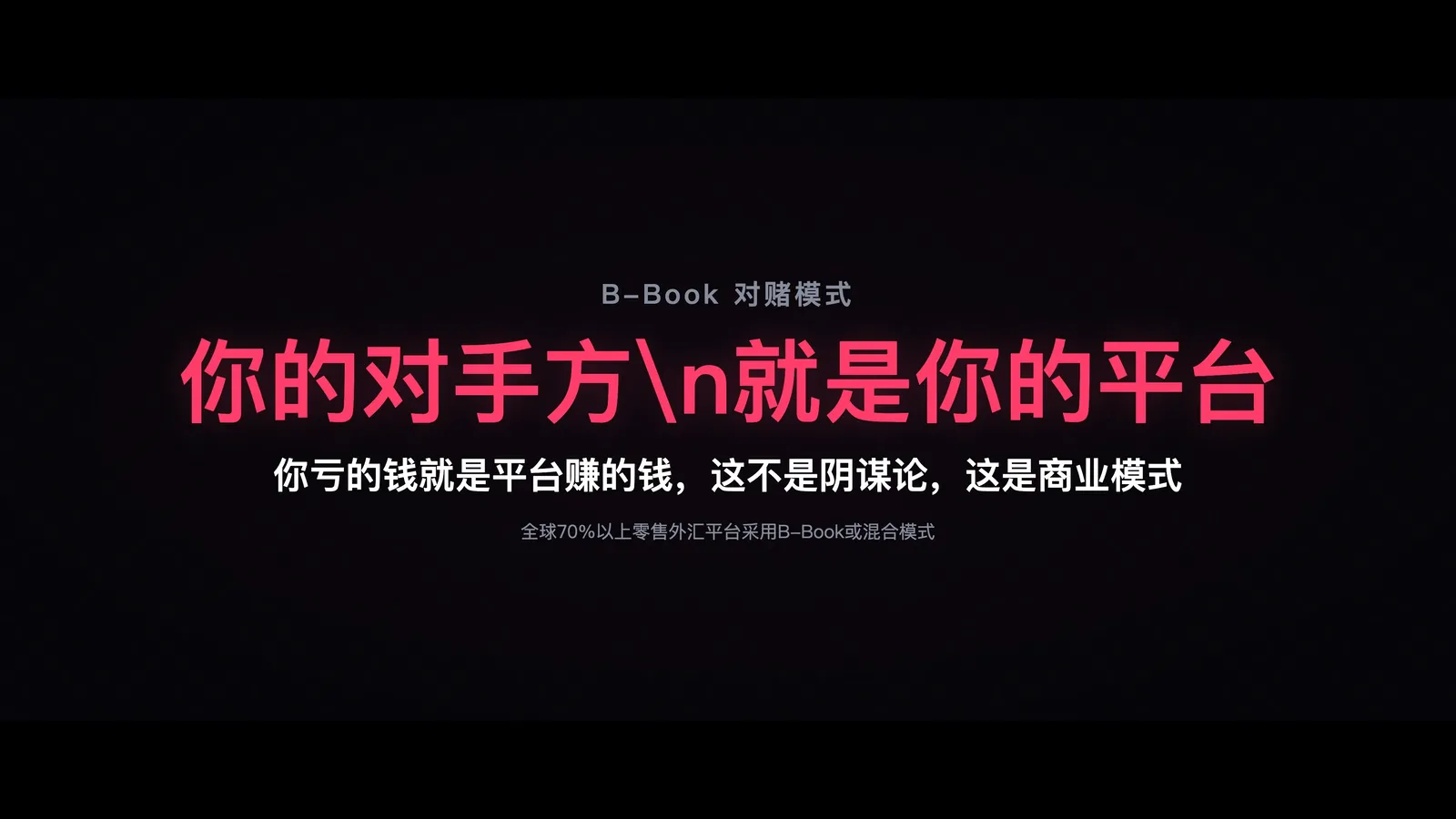 小平台对赌风险