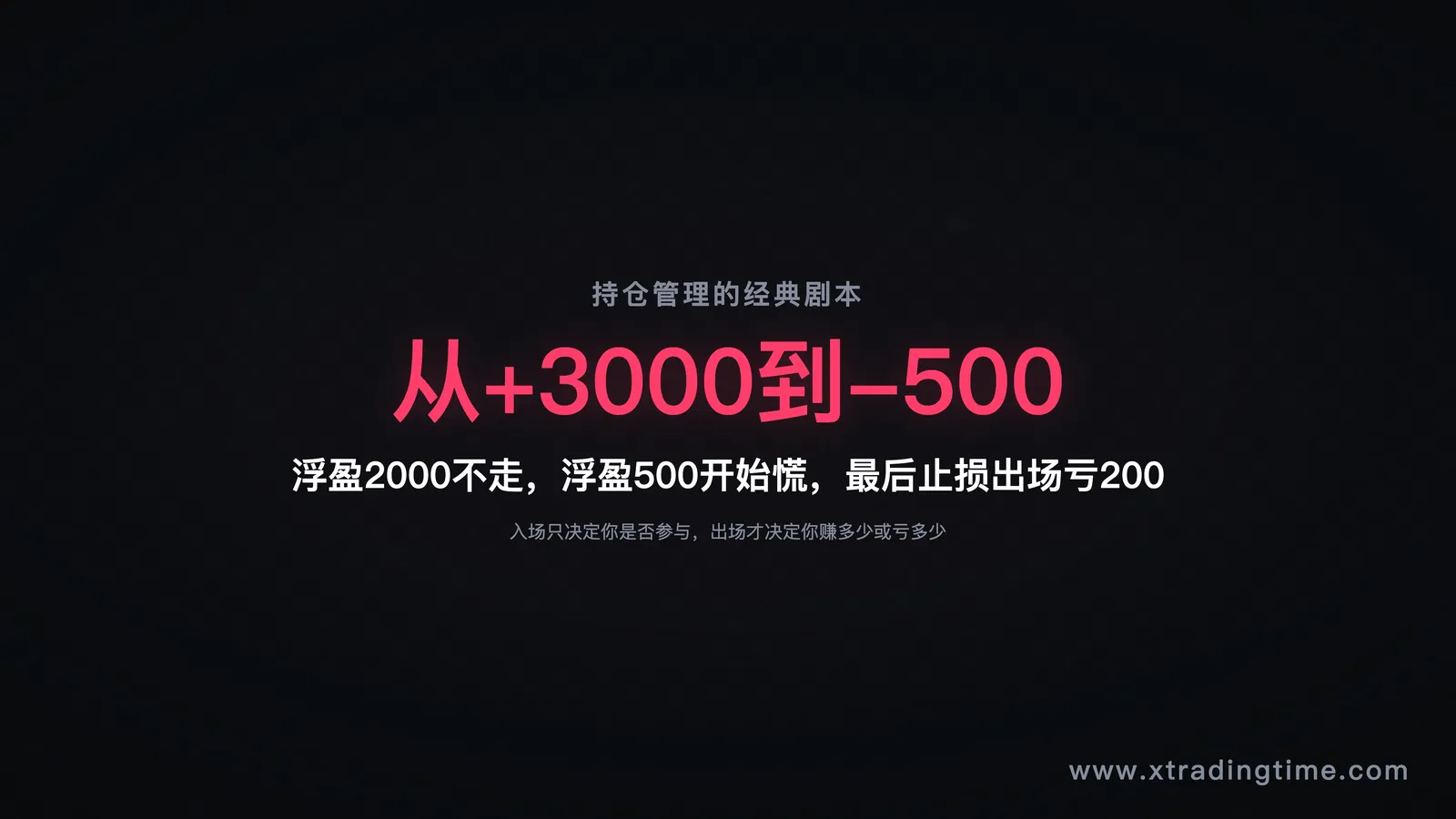浮盈变浮亏的经典剧本