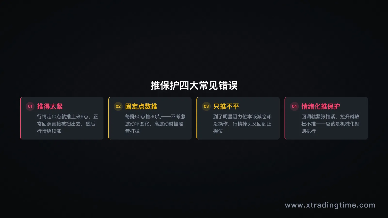 推保护常见错误