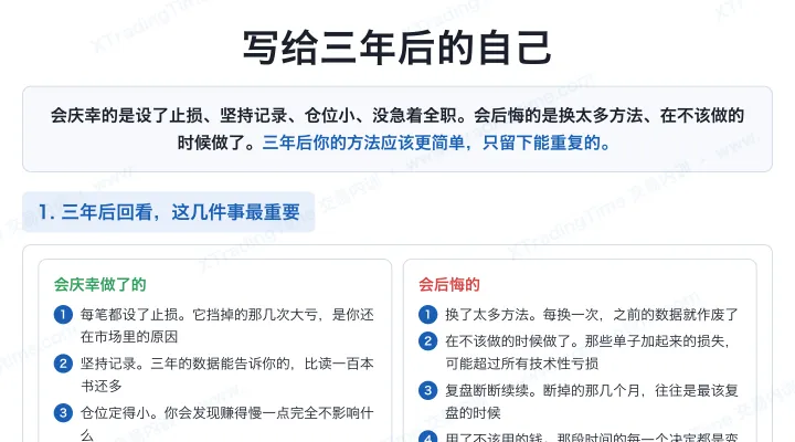 写给三年后的自己