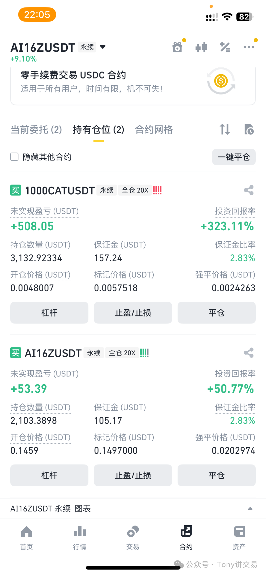 持仓截图：1000CAT +323%，AI16Z +50%